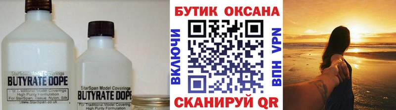 omg вход  shop формула  Бутират 1.4BDO  Сальск 
