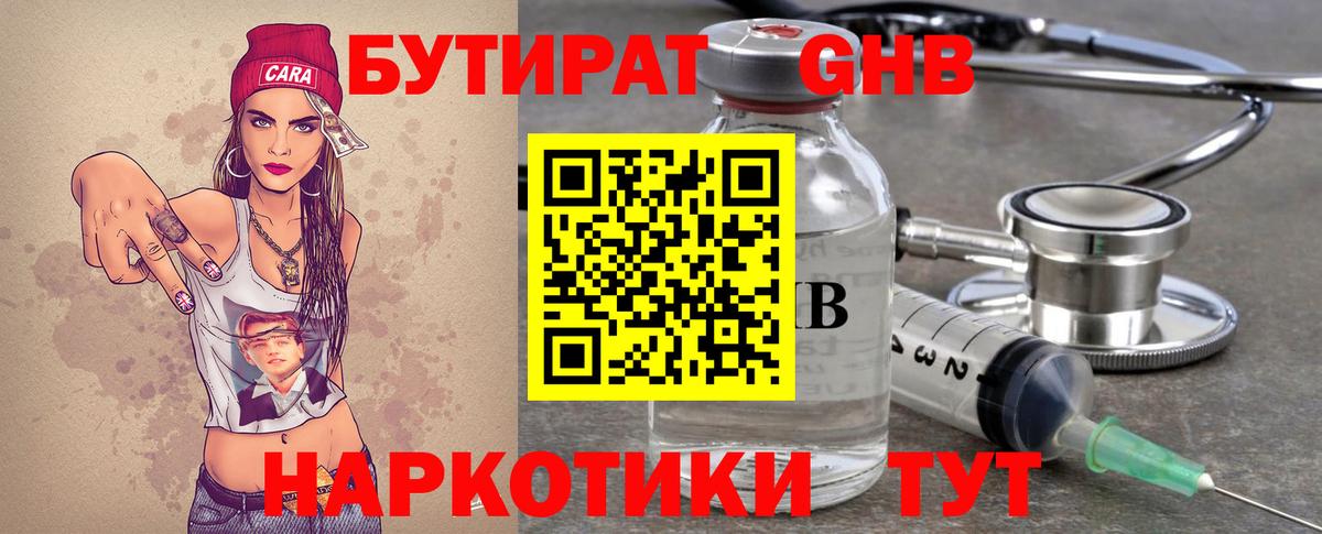Сальск  Бутират  Вход с VPN  Бутират GHB 