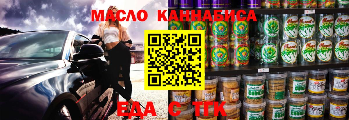Печенье с ТГК марихуана  Вход с VPN  Сальск 