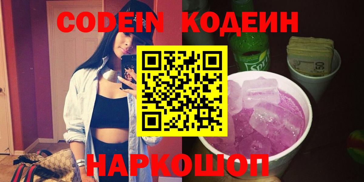 Кодеиновый сироп Lean Purple Drank  Вход с VPN  Кодеиновый сироп Lean Purple Drank  Сальск 