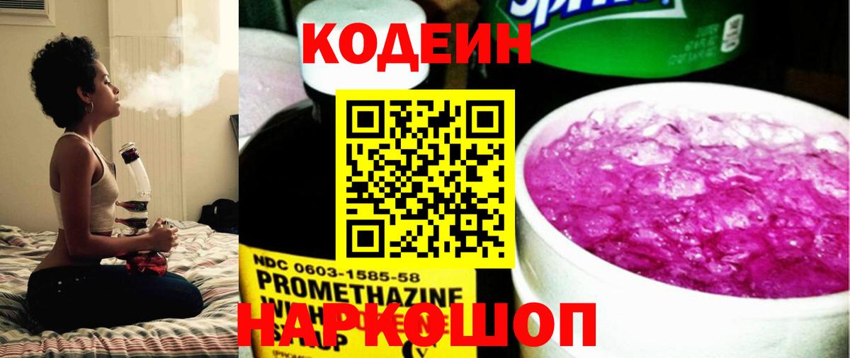 Codein Purple Drank Сальск