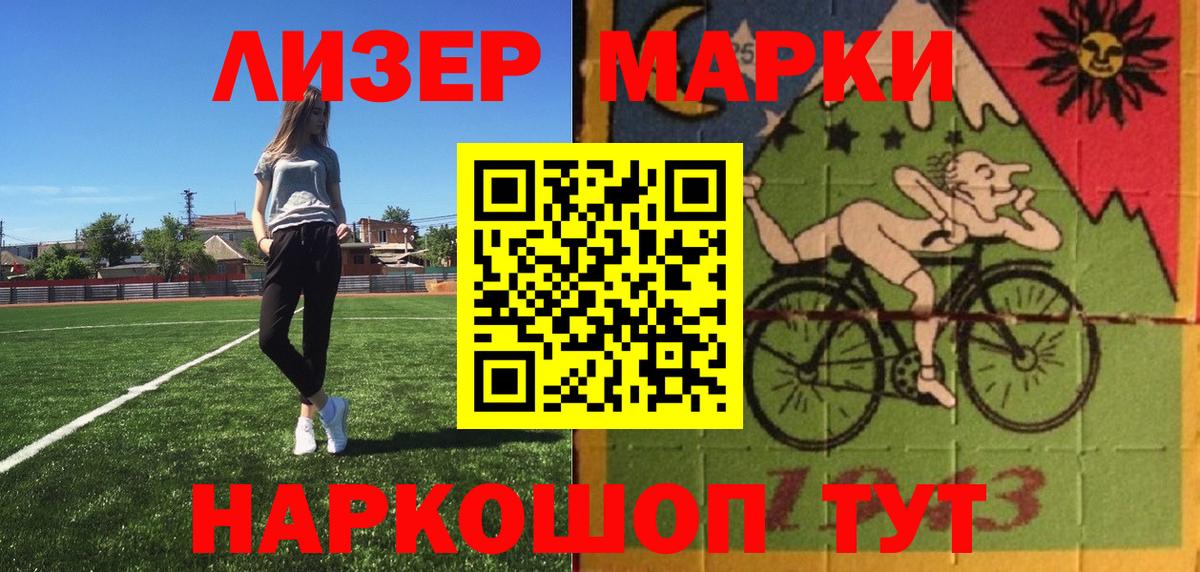 Марки 25I-NBOMe 1,5мг Сальск