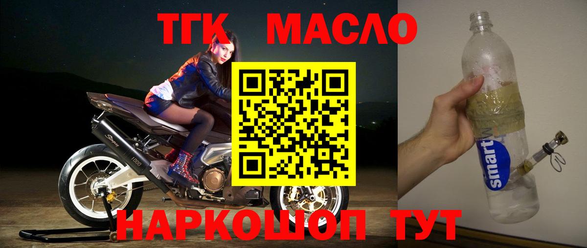 Дистиллят ТГК вейп с тгк Сальск